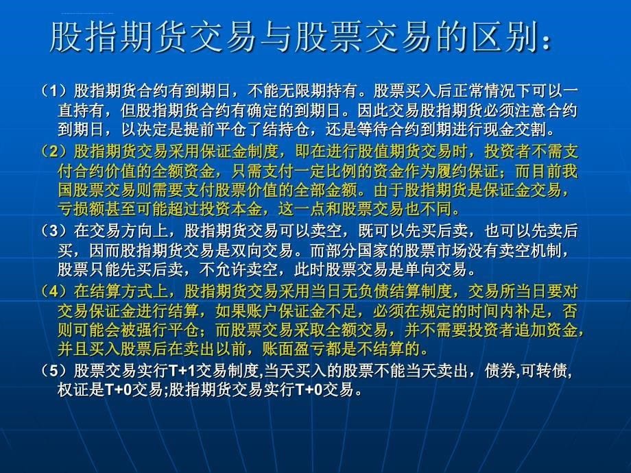 股指期货基础-期货基础知识5ppt培训课件_第5页