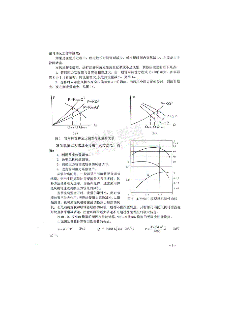 离心通风机4-79型_第4页