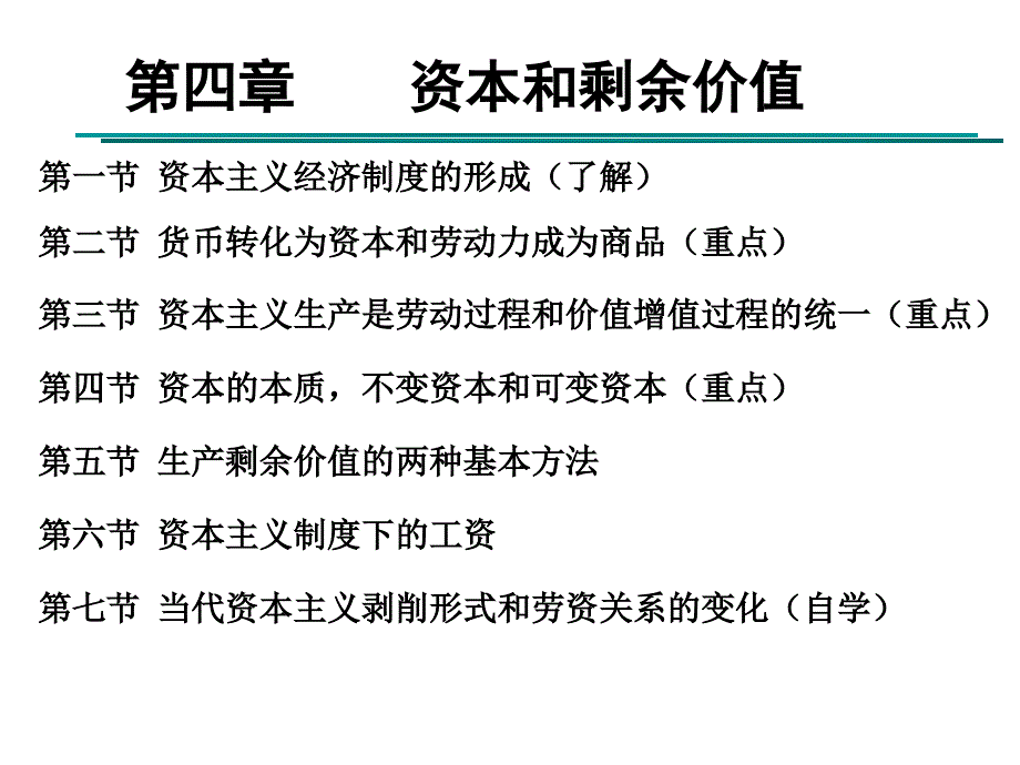 资本和剩余价值ppt培训课件_第1页