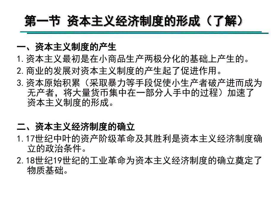 资本和剩余价值ppt培训课件_第3页