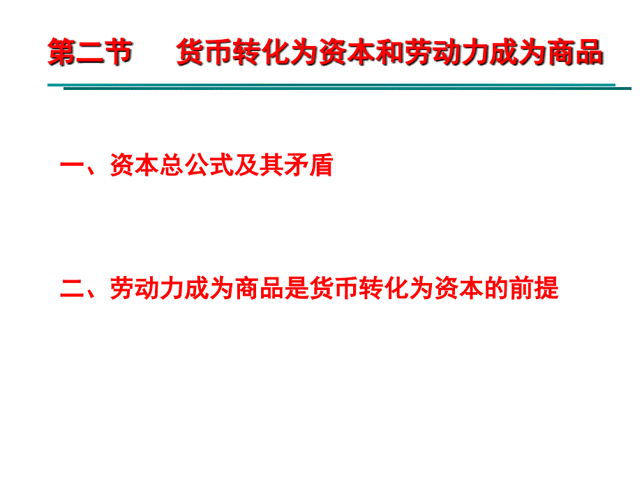 资本和剩余价值ppt培训课件_第4页