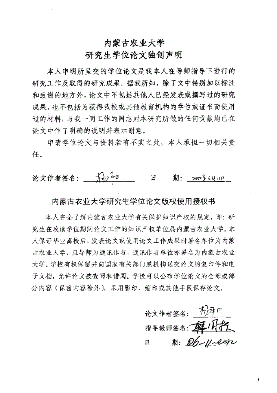 模拟增温和氮素添加对内蒙古荒漠草原土壤呼吸的影响_杨阳_1_第2页