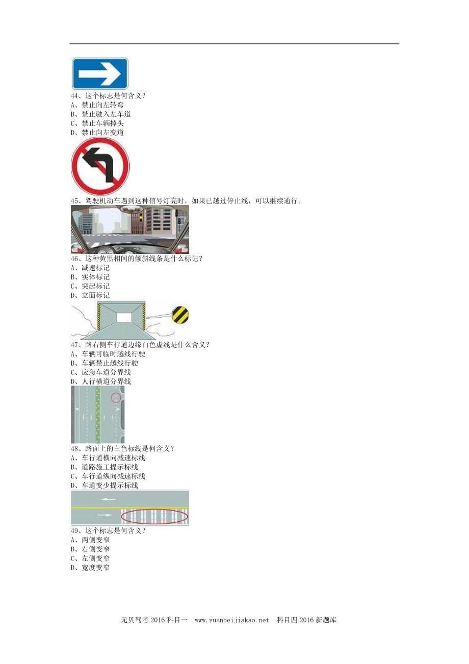 名汇县交通规则考试c2自动档小车考试技巧_第5页