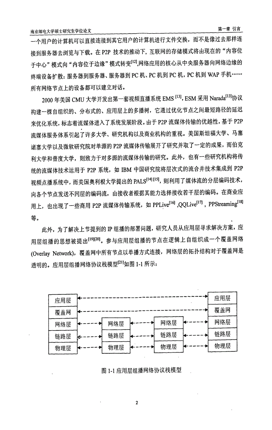 基于p2p技术的流媒体直播模型的研究南京邮电大学_第4页