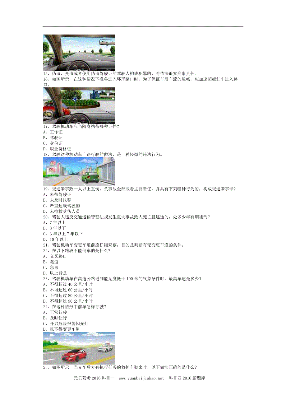 名汇县驾照模拟考试C2车型(必备资料)_第2页