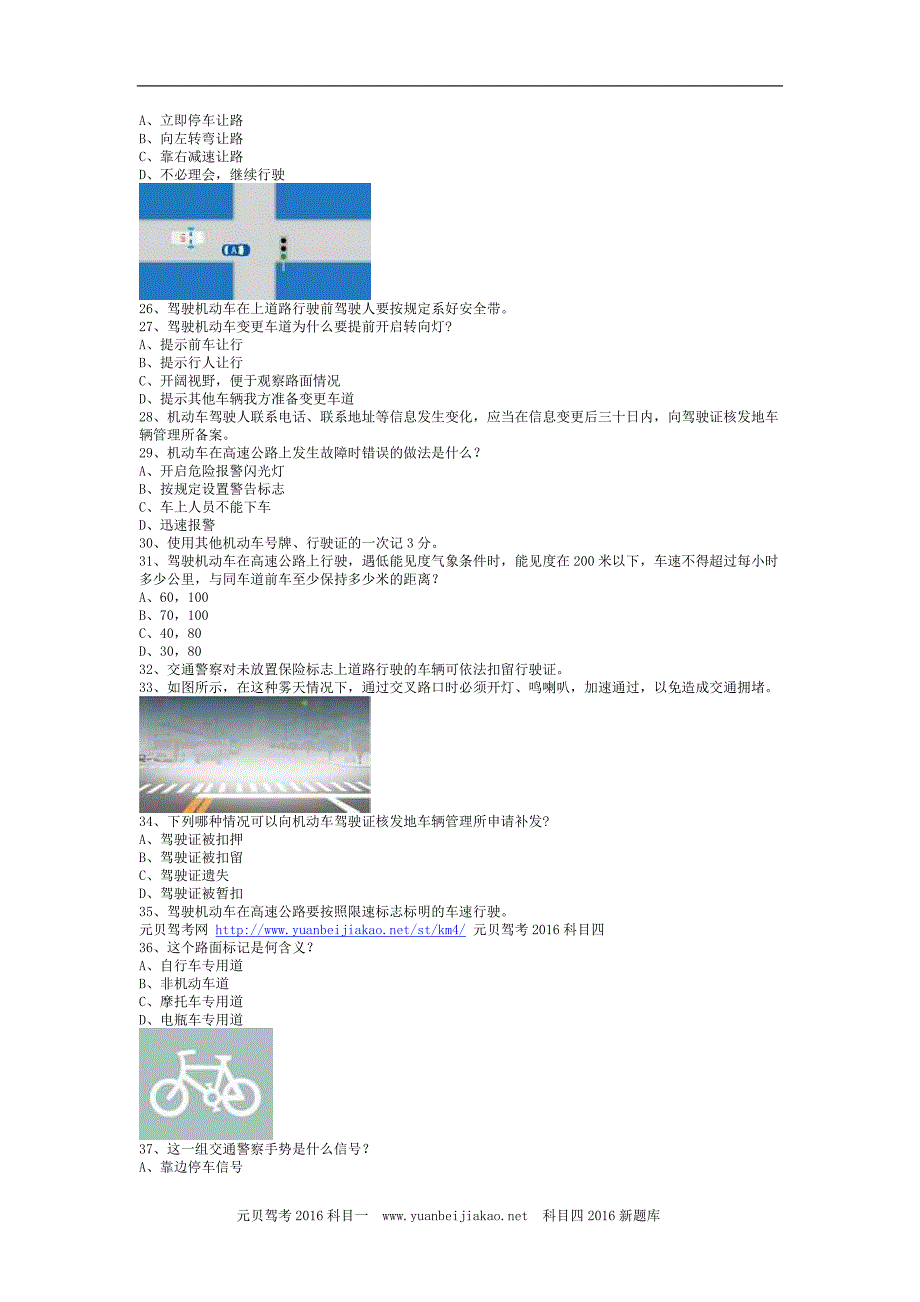 名汇县驾照模拟考试C2车型(必备资料)_第3页