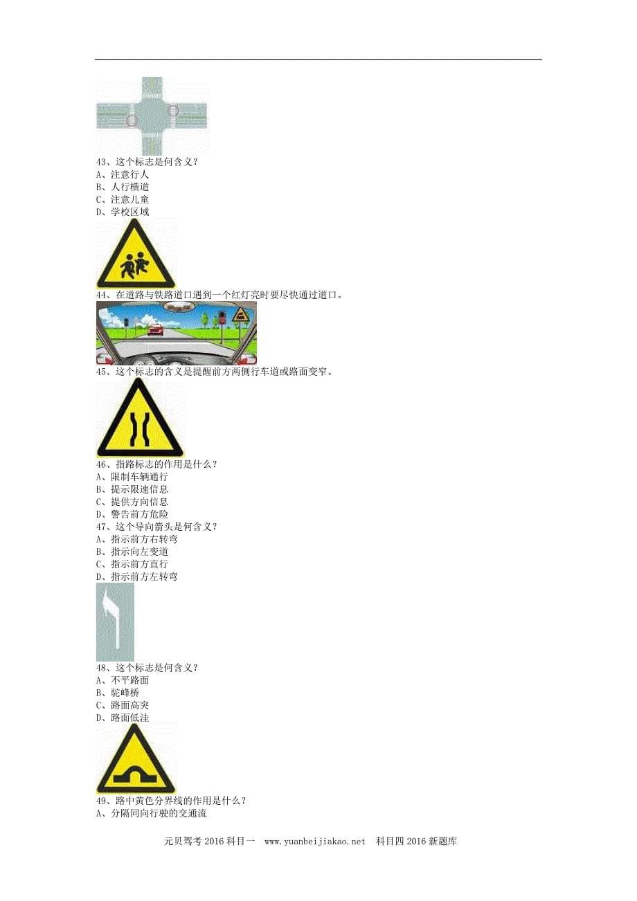 名汇县驾照模拟考试C2车型(必备资料)_第5页