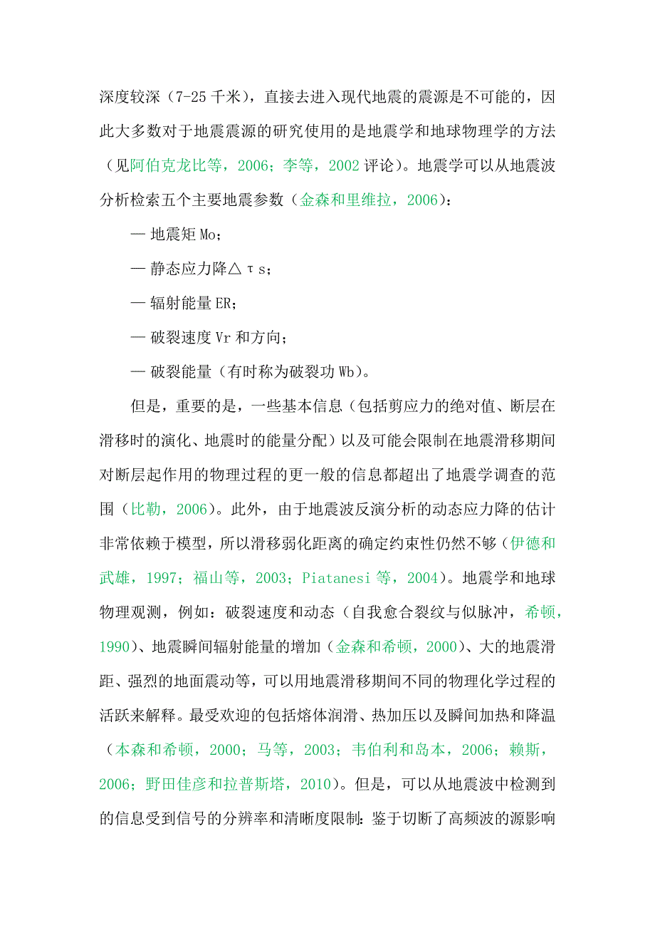 构造地质学、岩石变形实验和数值模拟对于提高对地震周期的理解的贡献_第2页