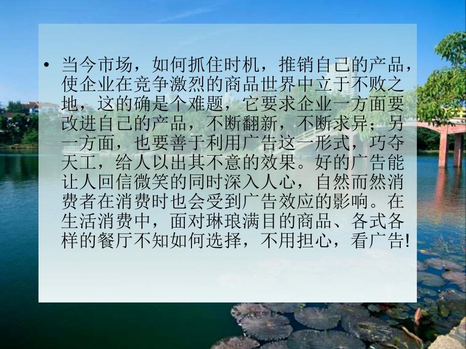 广告与消费者心理ppt培训课件_第3页