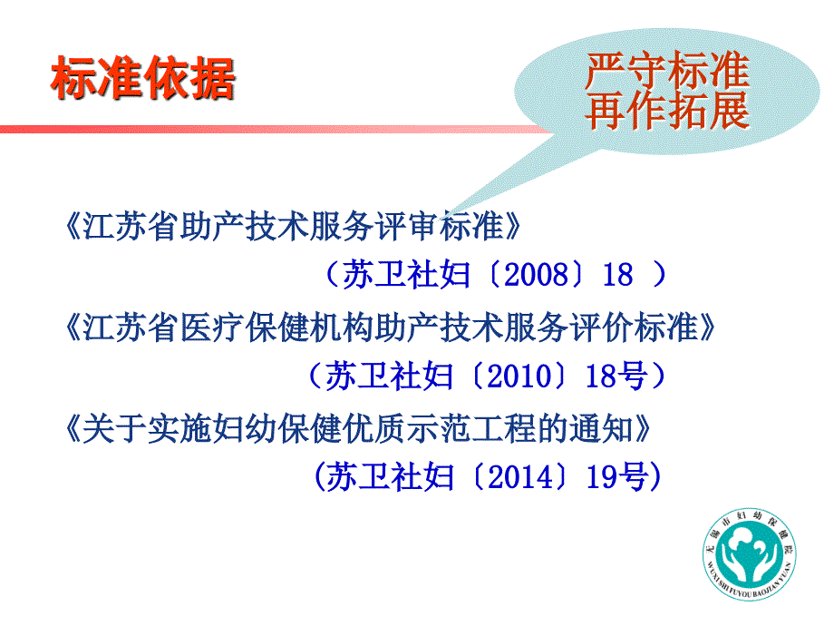 《无锡市产科标准化建设评审标准》解读ppt课件_第2页