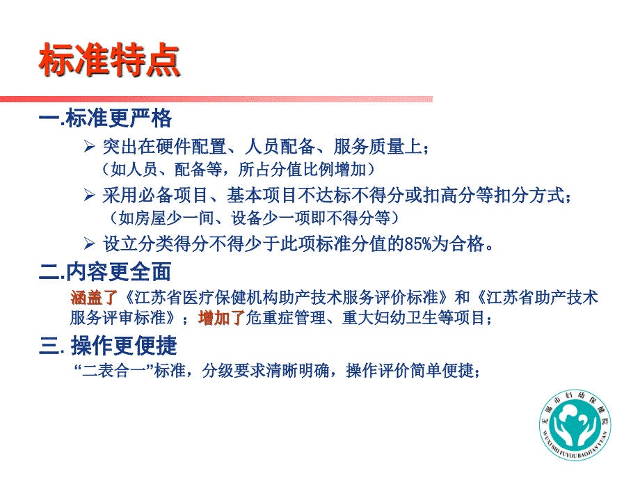 《无锡市产科标准化建设评审标准》解读ppt课件_第3页