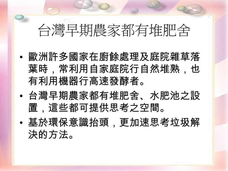 认识环保厨余堆肥_第5页