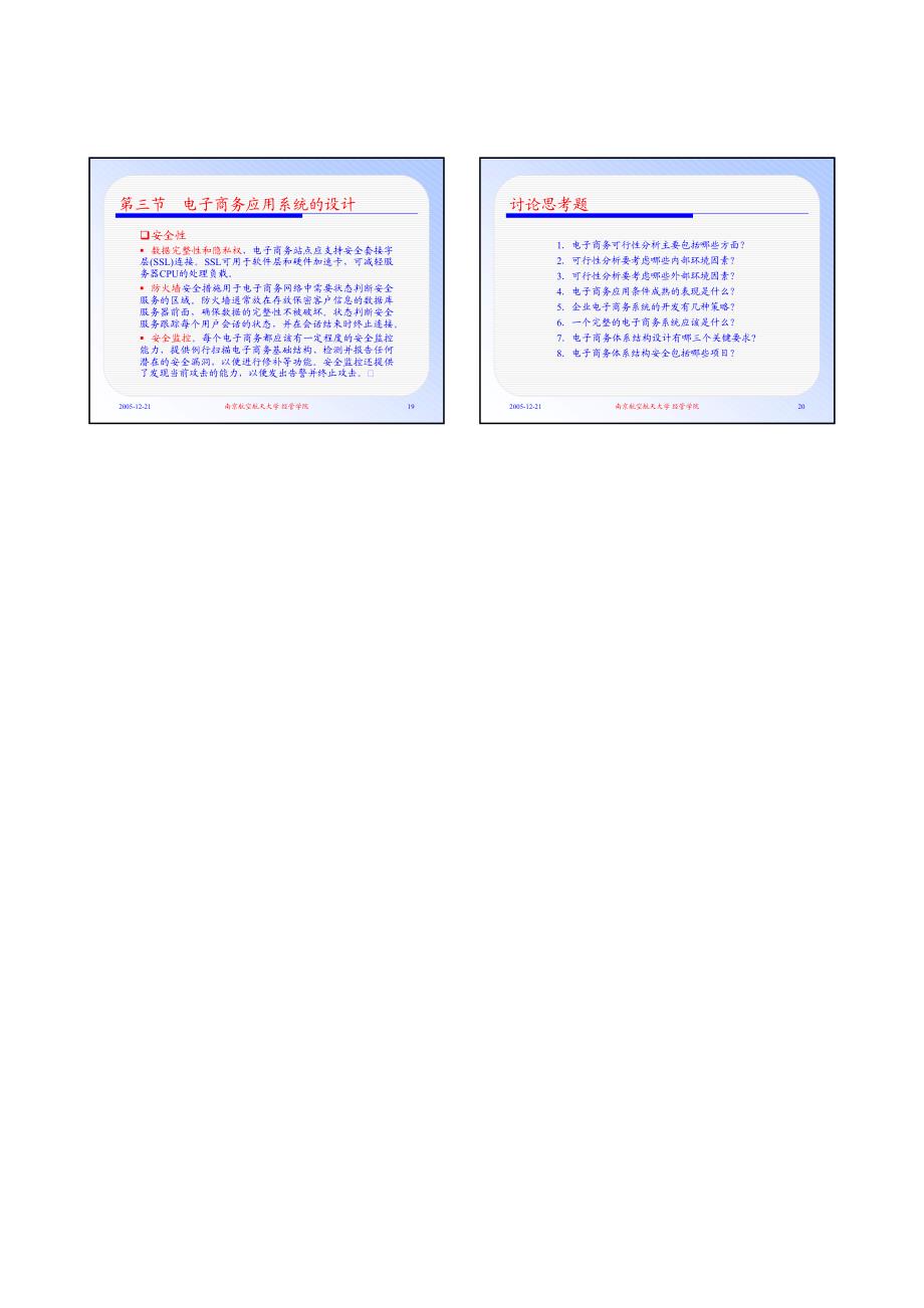 电子商务ec11_第4页