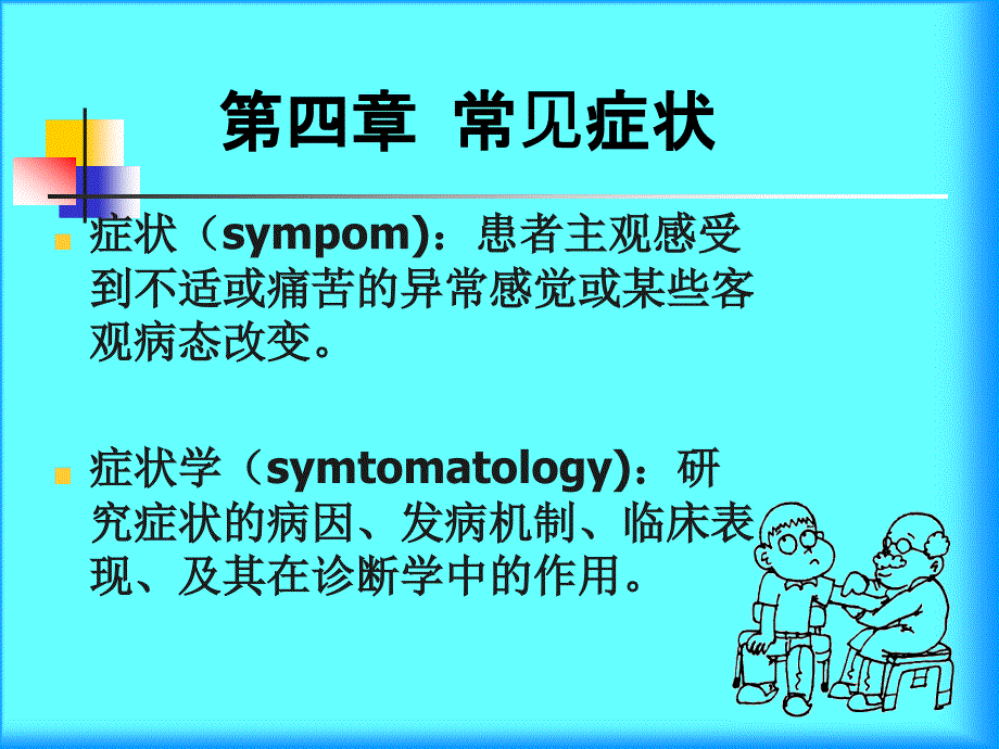 症状04184_第2页