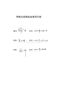 自动发电系统网络系统组态使用手册