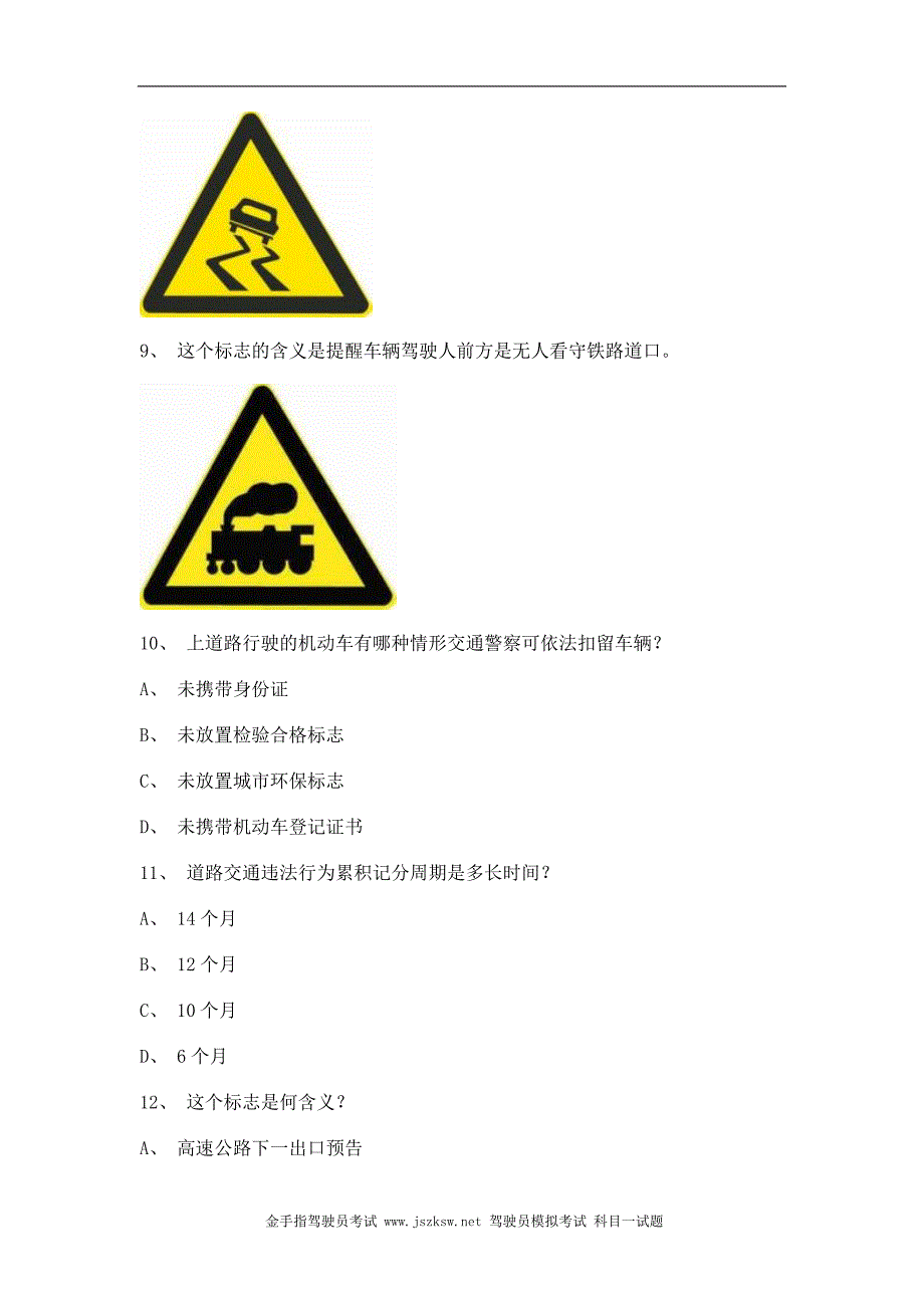 云霄县交通规则考试小型汽车仿真试题_第3页