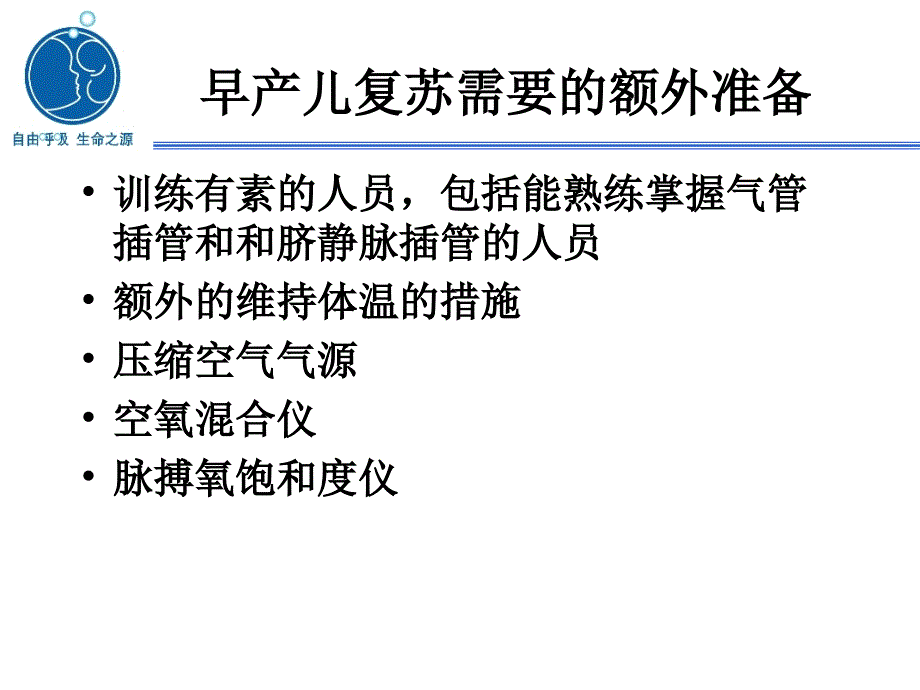 2016版新生儿复苏项目标准科目第八课ppt课件_第4页