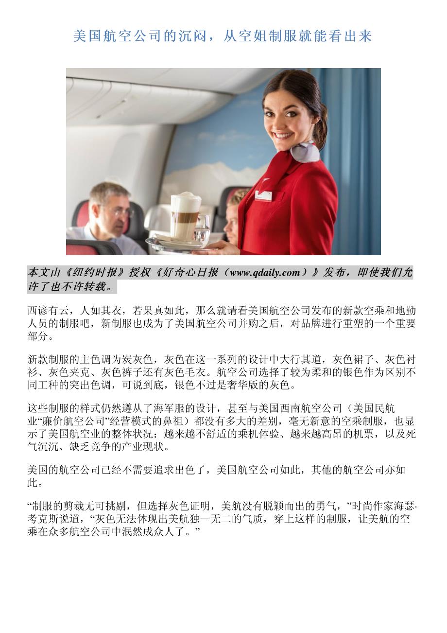 美国航空公司的沉闷,从空姐制服就能看出来_第1页