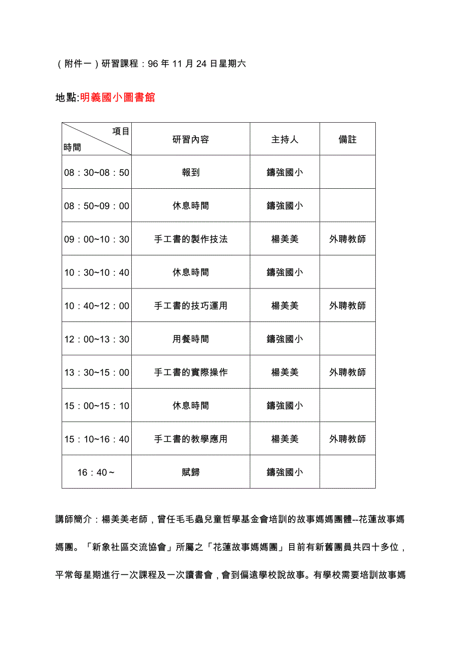 花莲县96年度幼教研习计画-幼儿手工书制作与应用_第2页