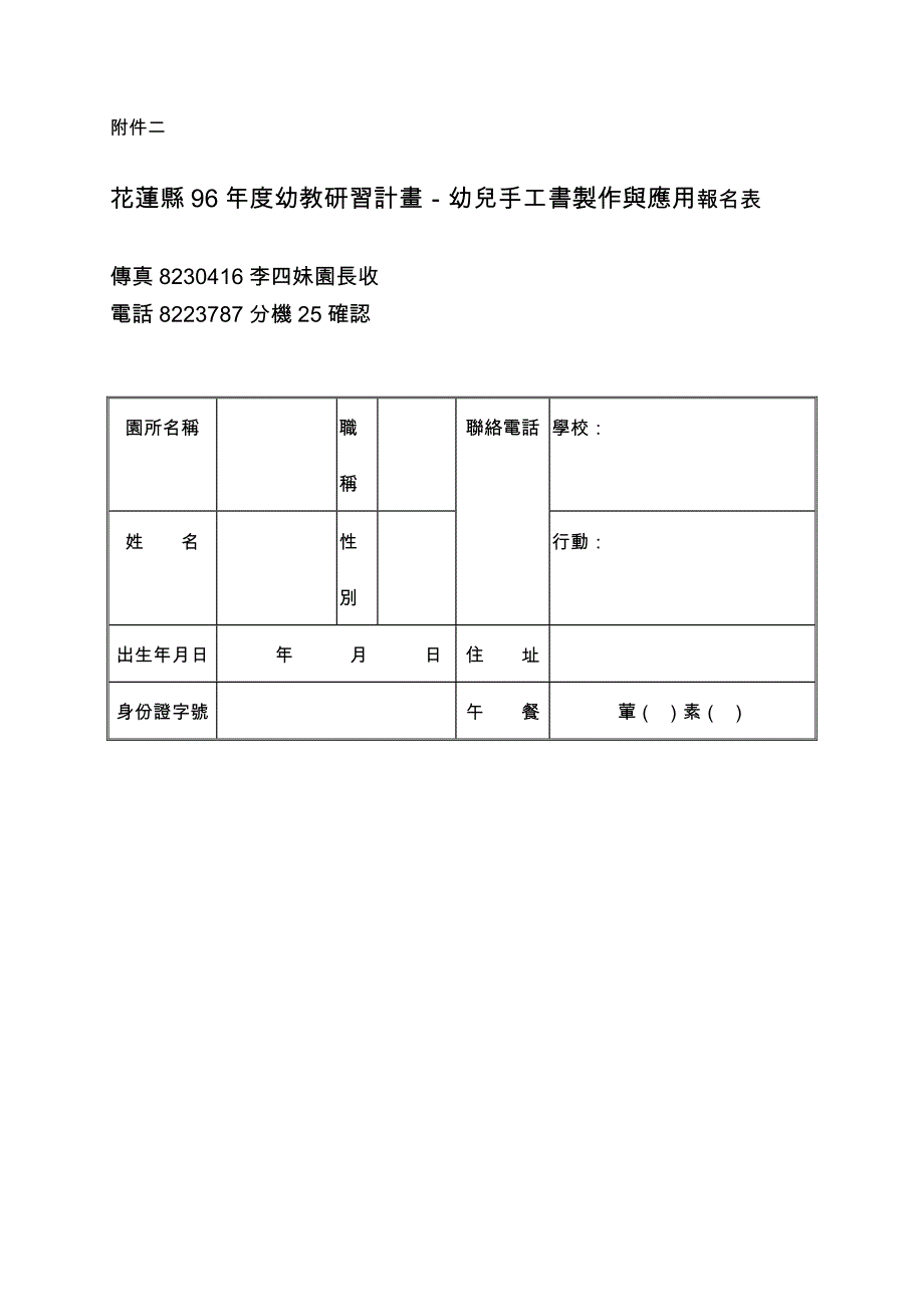 花莲县96年度幼教研习计画-幼儿手工书制作与应用_第4页