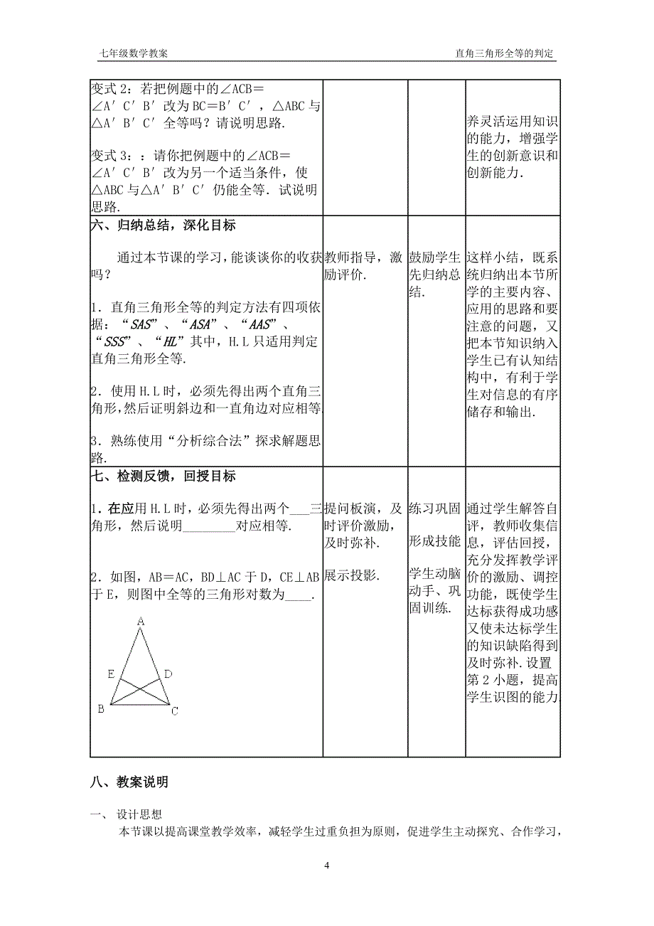 直角三角形的全等_第4页