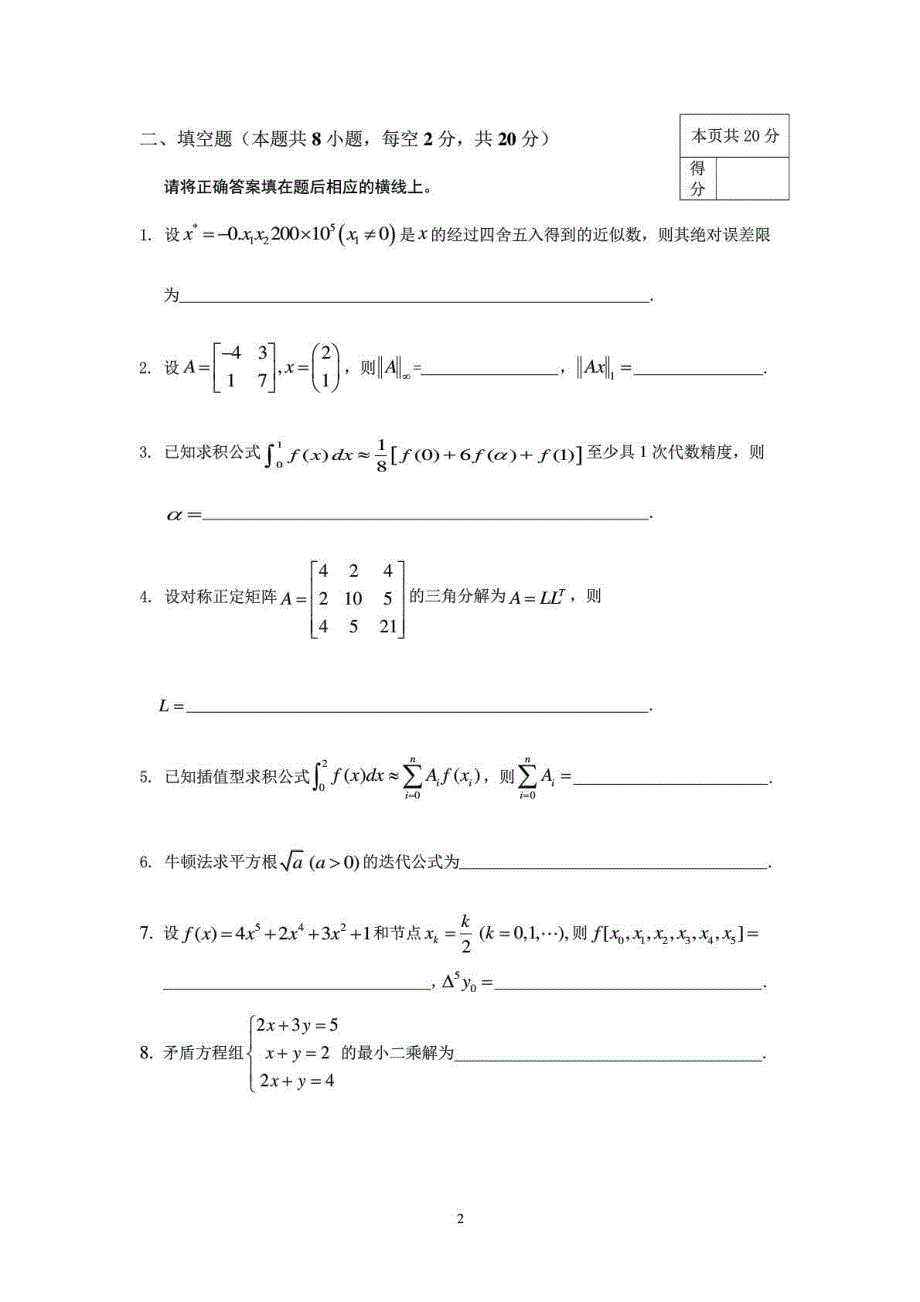 计算方法试卷_第3页