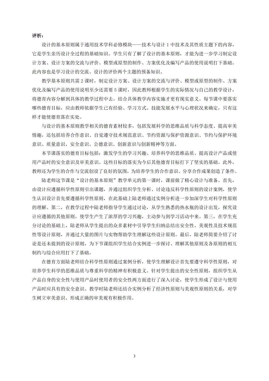 高中通用技术学科设计的基本原则课例及评析_第3页