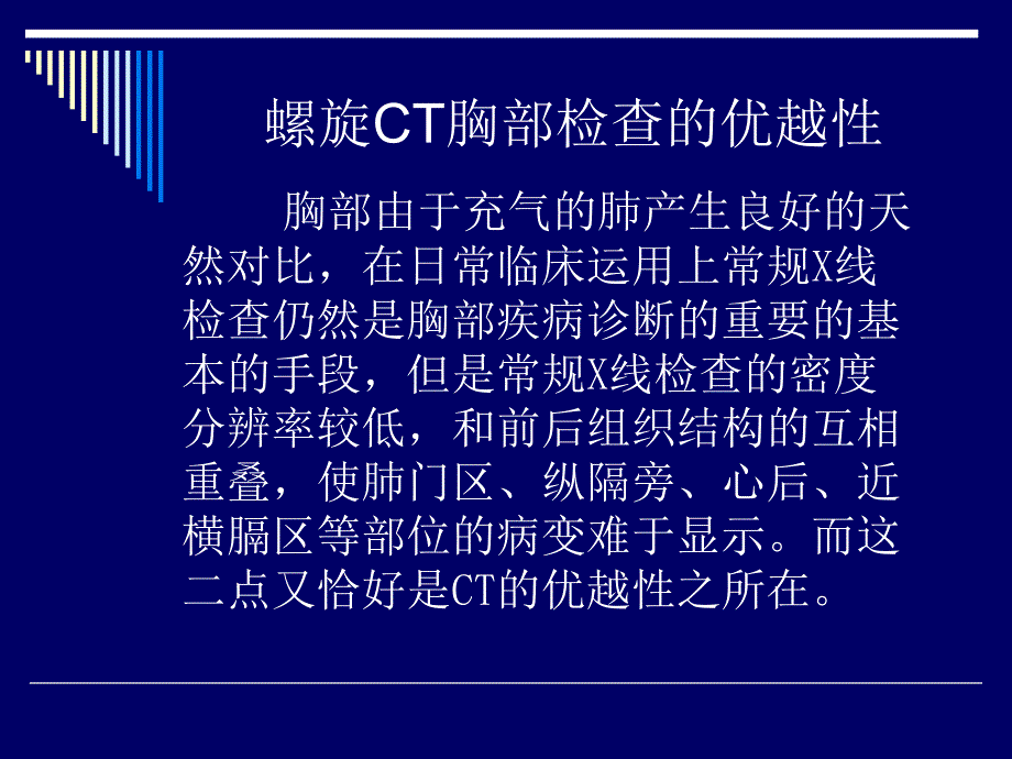 胸部CT诊断(解剖)_第3页