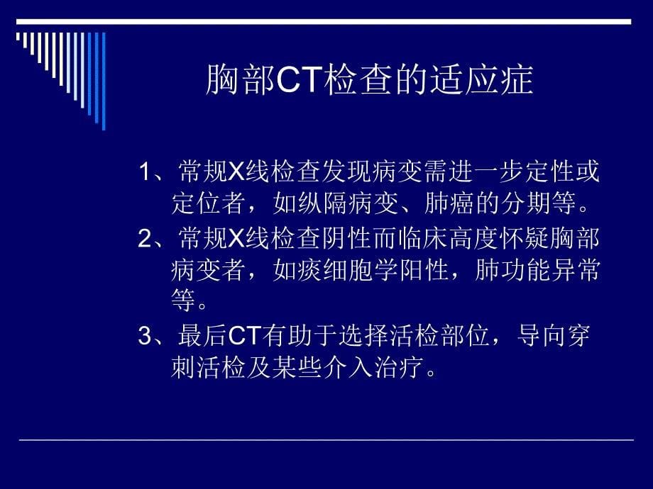 胸部CT诊断(解剖)_第5页