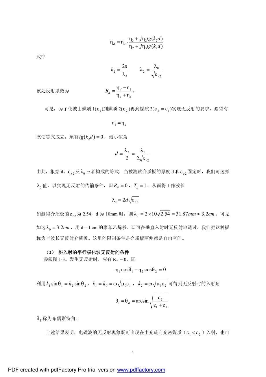 电磁场理论实验指导书_第5页