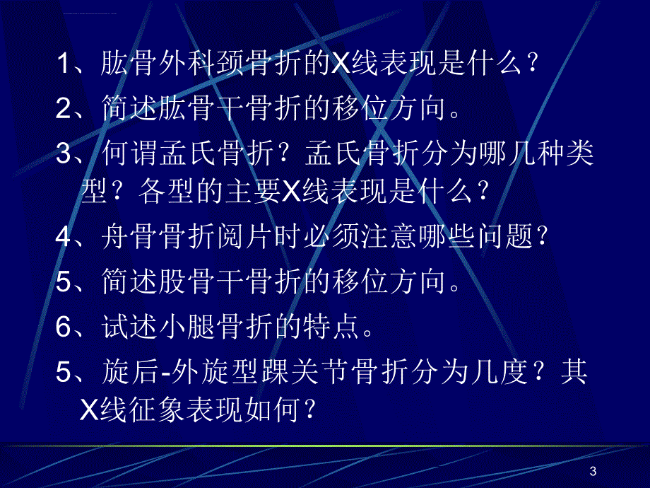 四肢骨折及脱位课件_第3页