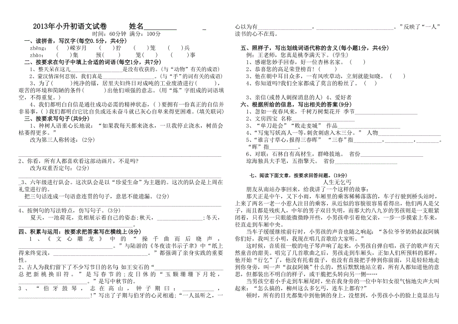 2013年小升初联合素质检测考试_第1页