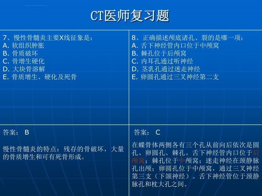 ct医师复习题ppt课件_第5页