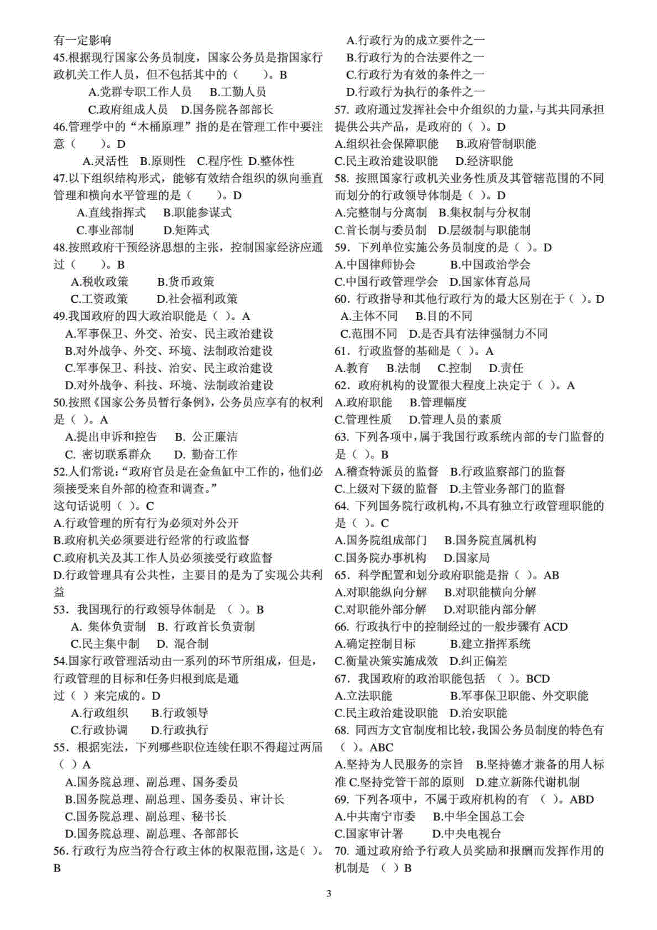 行管习题及答案_第3页