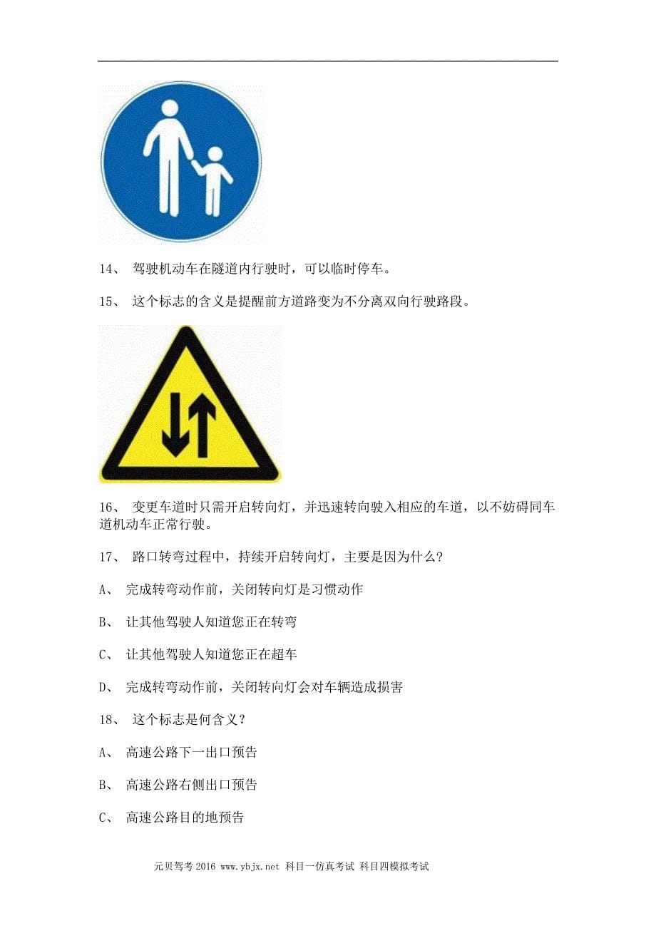 大兴市驾校考试B2车型仿真试题_第5页