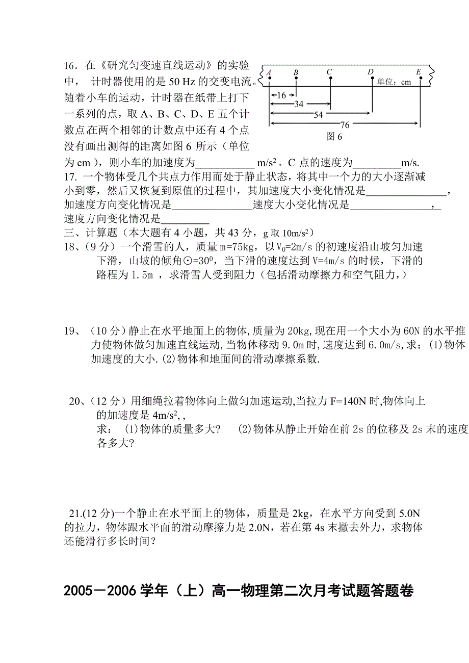 高一年级第二次月考_第3页