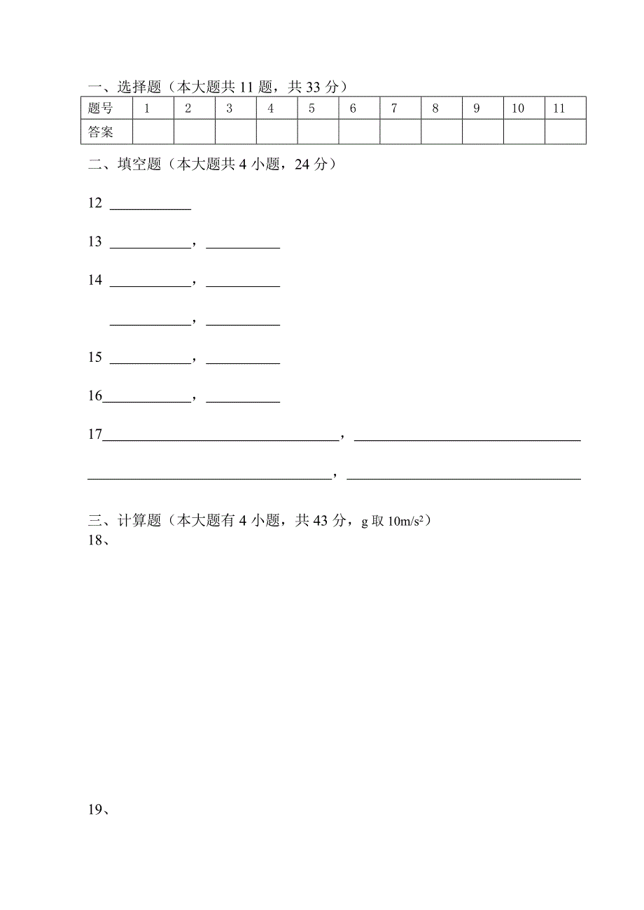 高一年级第二次月考_第4页