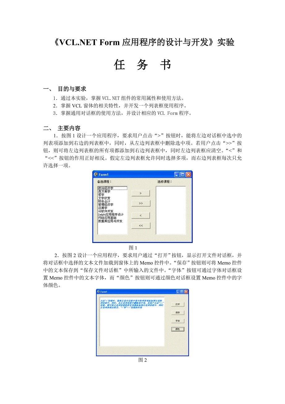 简单windows应用程序的设计与开发实验_第5页