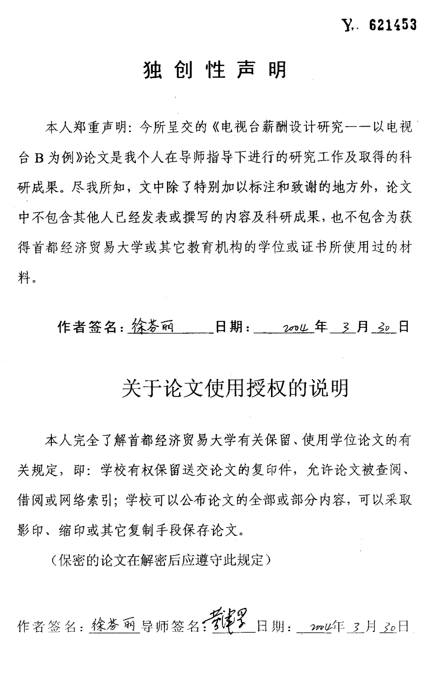 电视台薪酬设计研究——以电视台B为例_第4页