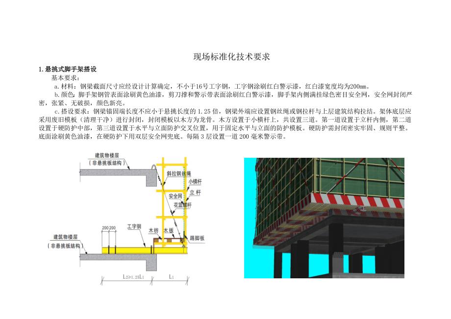 施工现场标准化技术要求_第1页