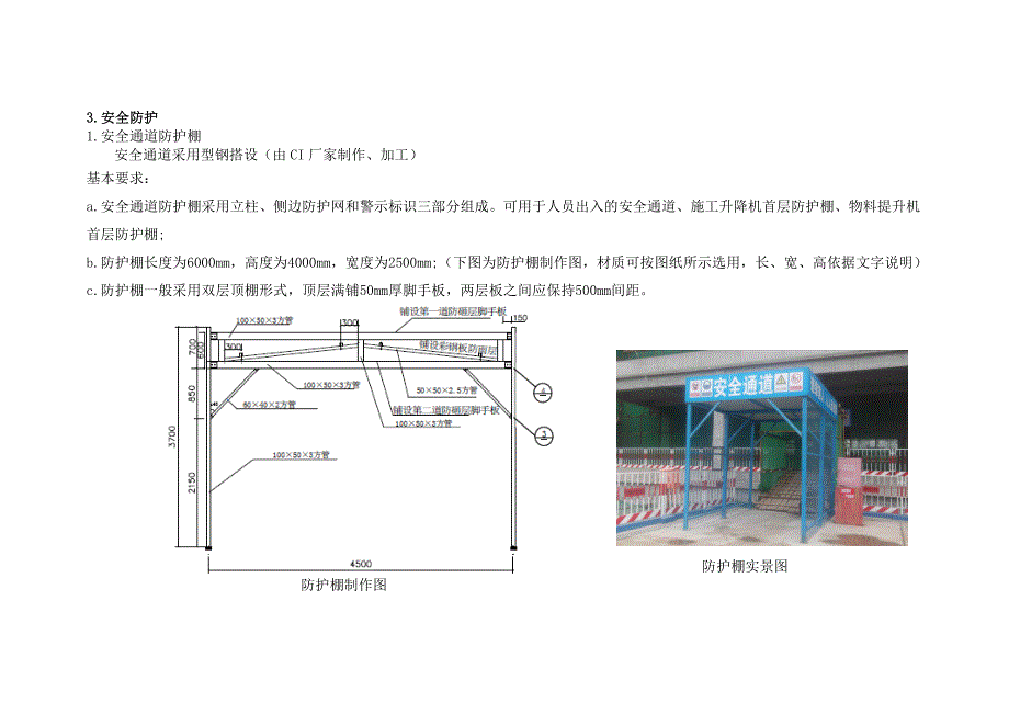 施工现场标准化技术要求_第3页