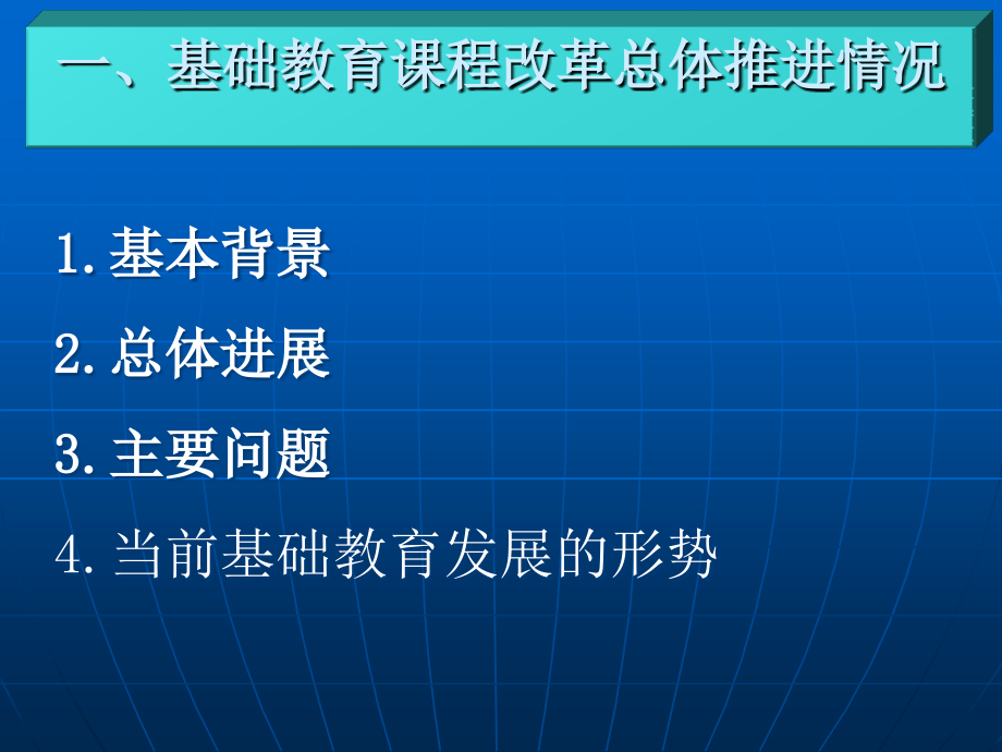 高中新课程实验与与学校文化的重建_第3页