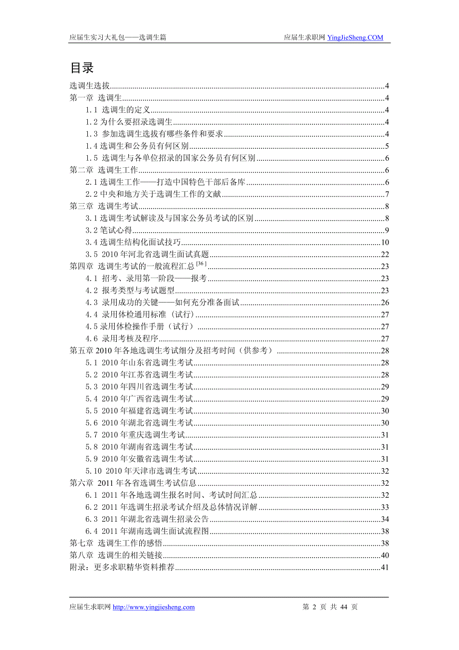 选调生-应届生求职大礼包2012_第2页