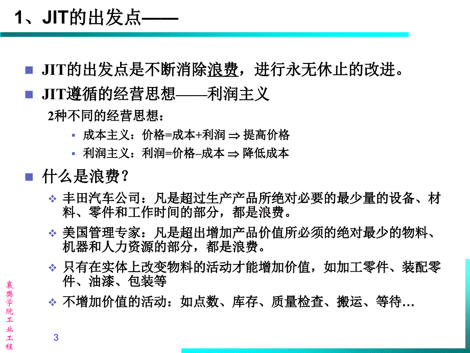 精益生产培训之准时化生产_第3页