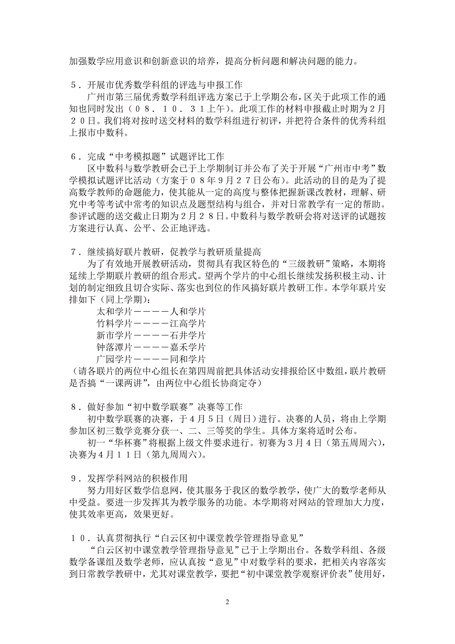 白云区初中数学科教研工作计划_第2页