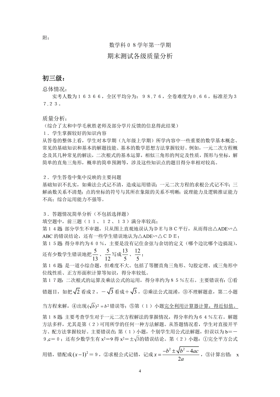 白云区初中数学科教研工作计划_第4页