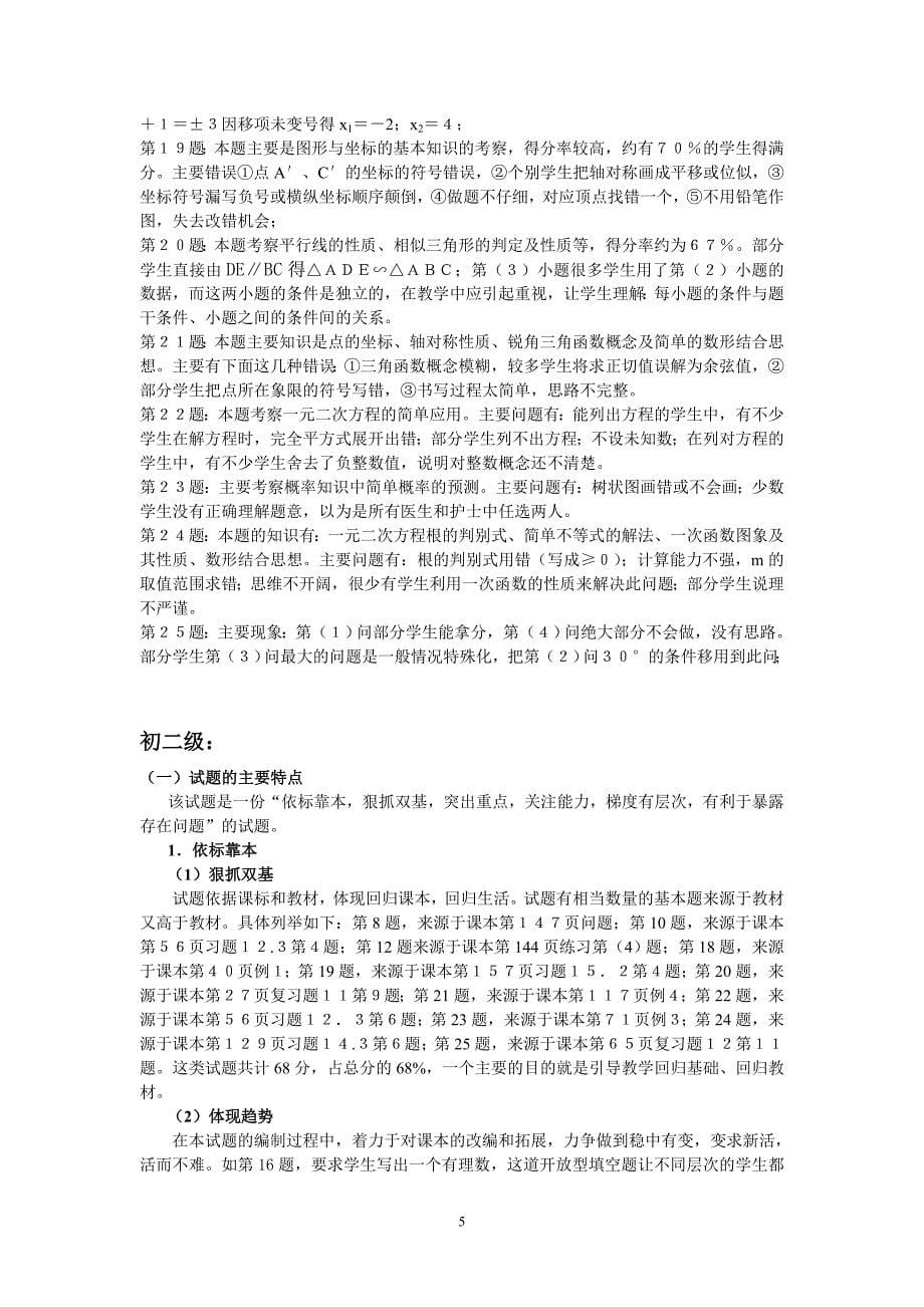 白云区初中数学科教研工作计划_第5页