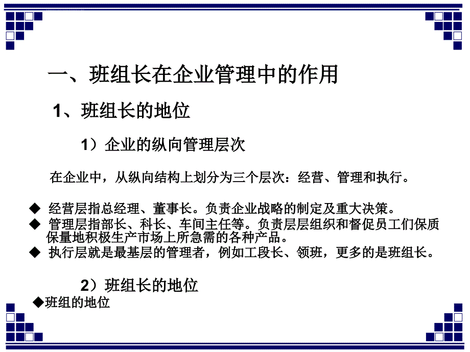 班组长综合技能提升训练营ppt培训课件_第2页