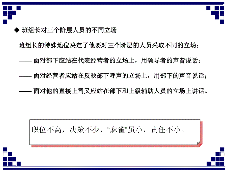 班组长综合技能提升训练营ppt培训课件_第3页