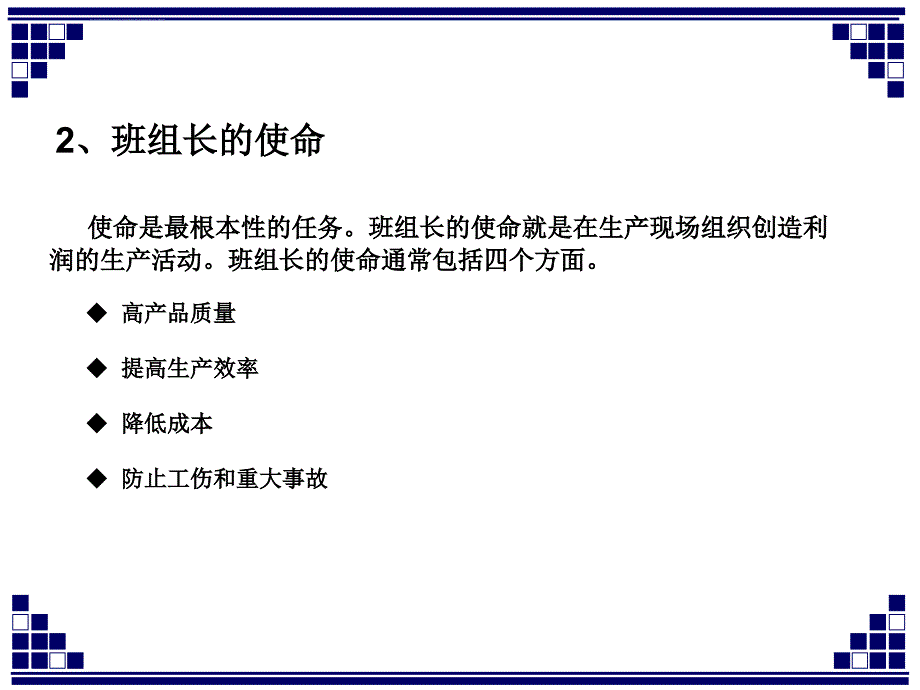 班组长综合技能提升训练营ppt培训课件_第4页